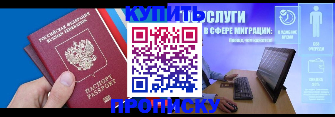 временная регистрация собственник в Вяземском
