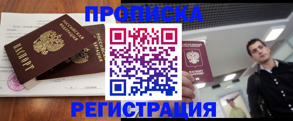 прописка штамп в Вяземском